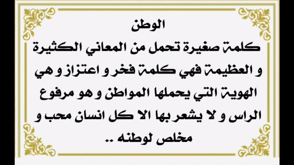 خواطر عن الوطن الغالي