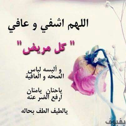 كلمات ترفع معنويات المريض