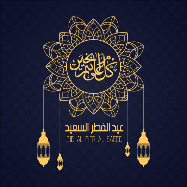 بطاقة تهنئة بعيد الفطر 1