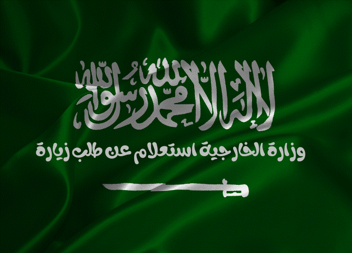 استعلام عن طلب زيارة عائلية مقيم