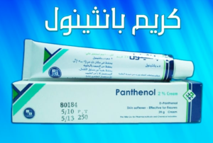 تجربتي مع كريم بانثينول للتبيض
