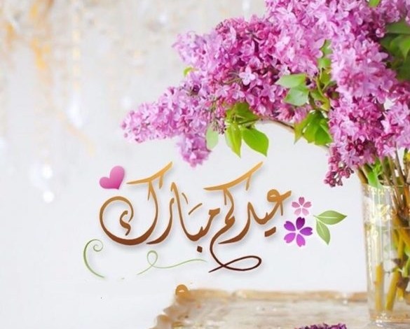 بطاقة تهنئة بعيد الفطر 4