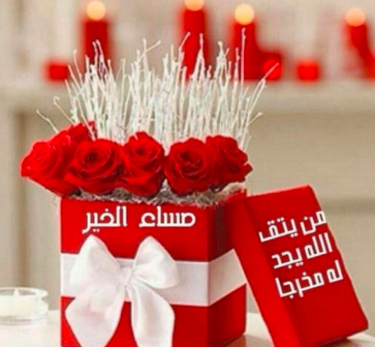 الصور مساء الخير رومانسية 5