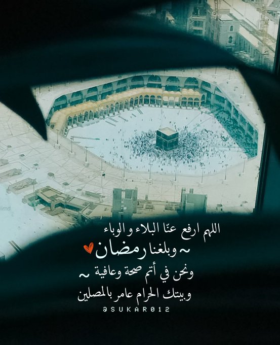 للهم بلغنا رمضان وارفع عنا البلاء