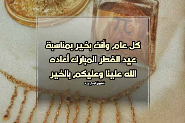 بطاقة تهنئة بعيد الفطر 5