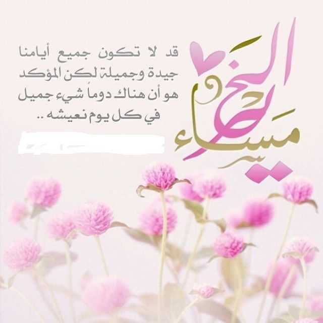 بطاقات مساء الخير حبيبي 6