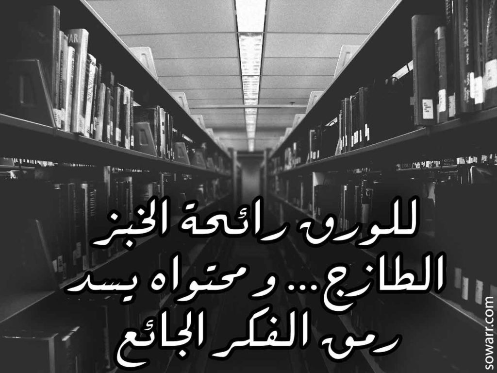 خواطر تشجيعية عن الكتب