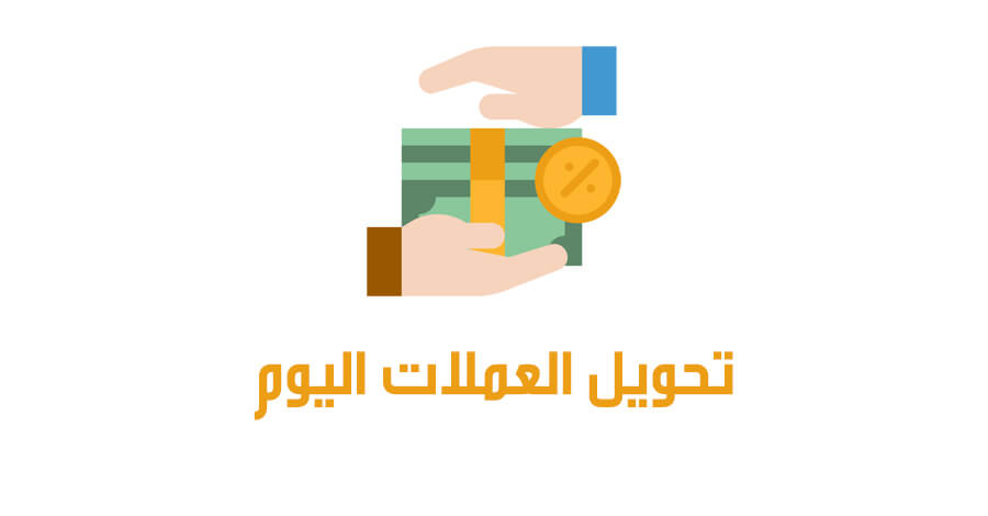 طريقة تحويل العملات بالحاسبة