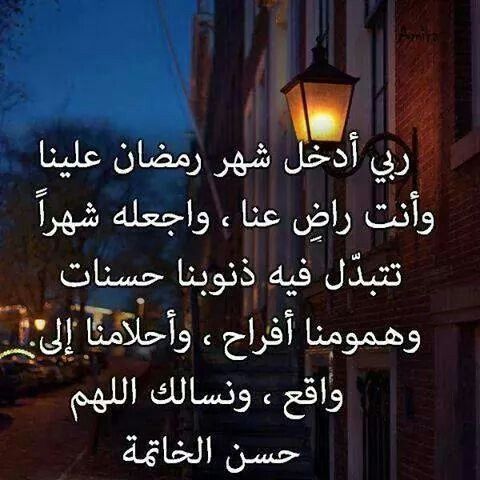 دعاء رمضان دخول2021