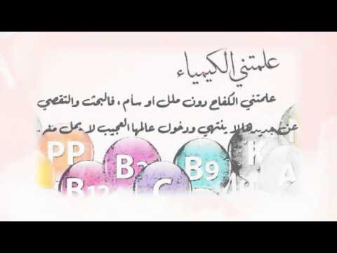 خواطر كيميائية بالصور ٢