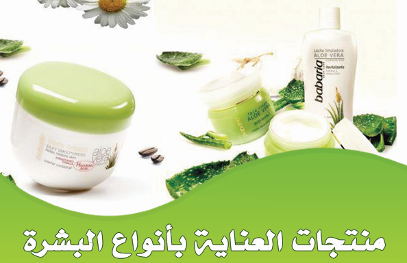 أفضل منتجات باباريا ١