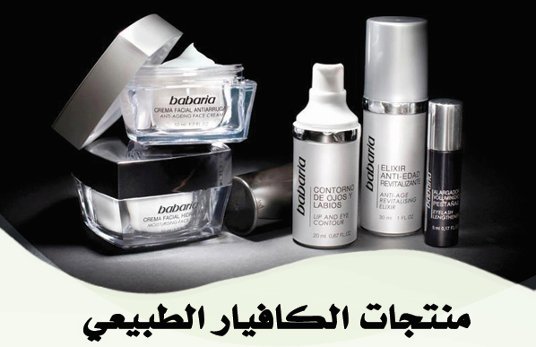 أفضل منتجات باباريا ٤