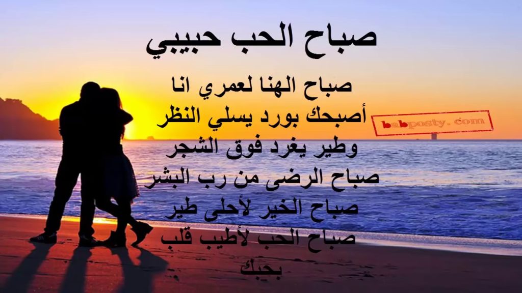 رسائل صباح الخير حبيبي