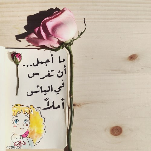 خواطر عن اليأس والتفاؤل