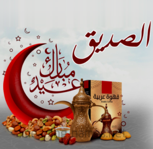 تهنئة عيد الفطر لصديق