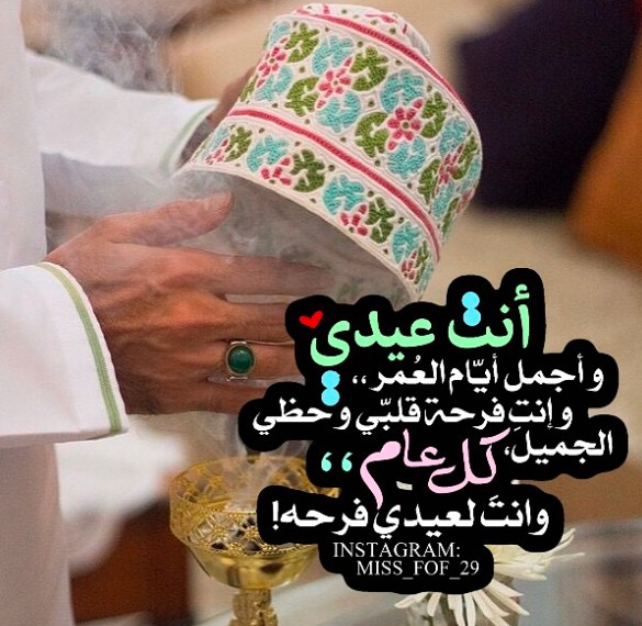 تهنئة بعيد الفطر للزوج 1