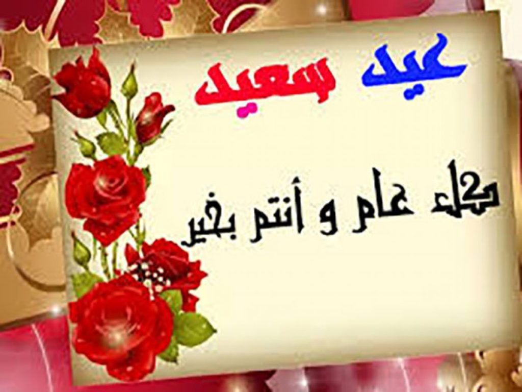 عبارات تهنئة عيد الفطر المبارك