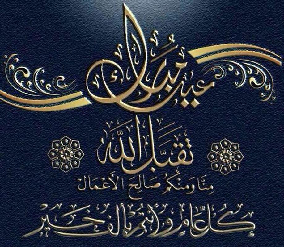 تهنئة بعيد الفطر بالصور 1