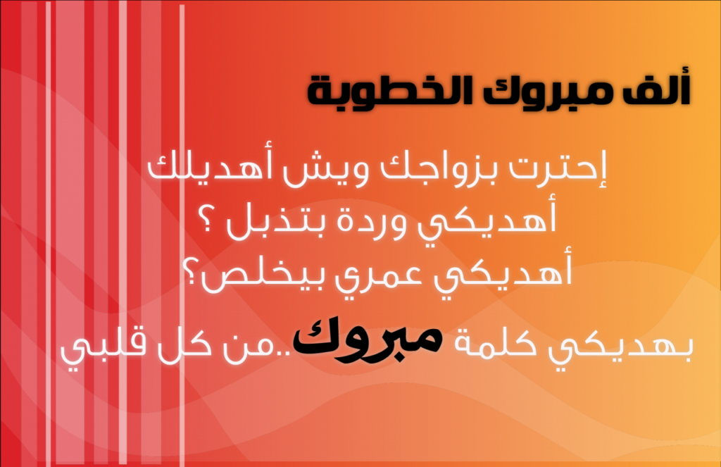 تهنئة خطوبة صديقتي ٢٠٢٠