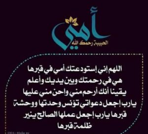 اللهم ارحم موتانا