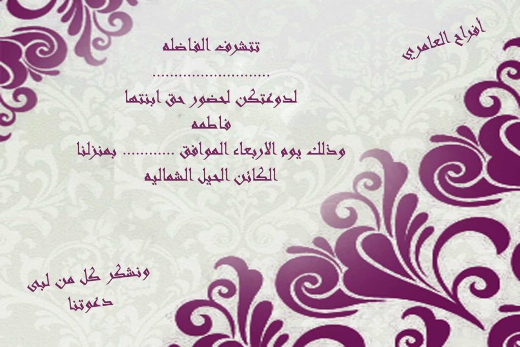 تصميم كروت افراح جاهزة 1