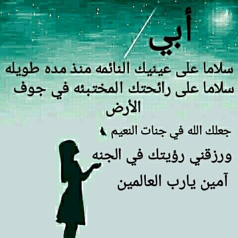 دعاء البنت لابيها المتوفي