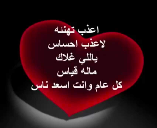 تهنئة عيد الفطر للحبيب