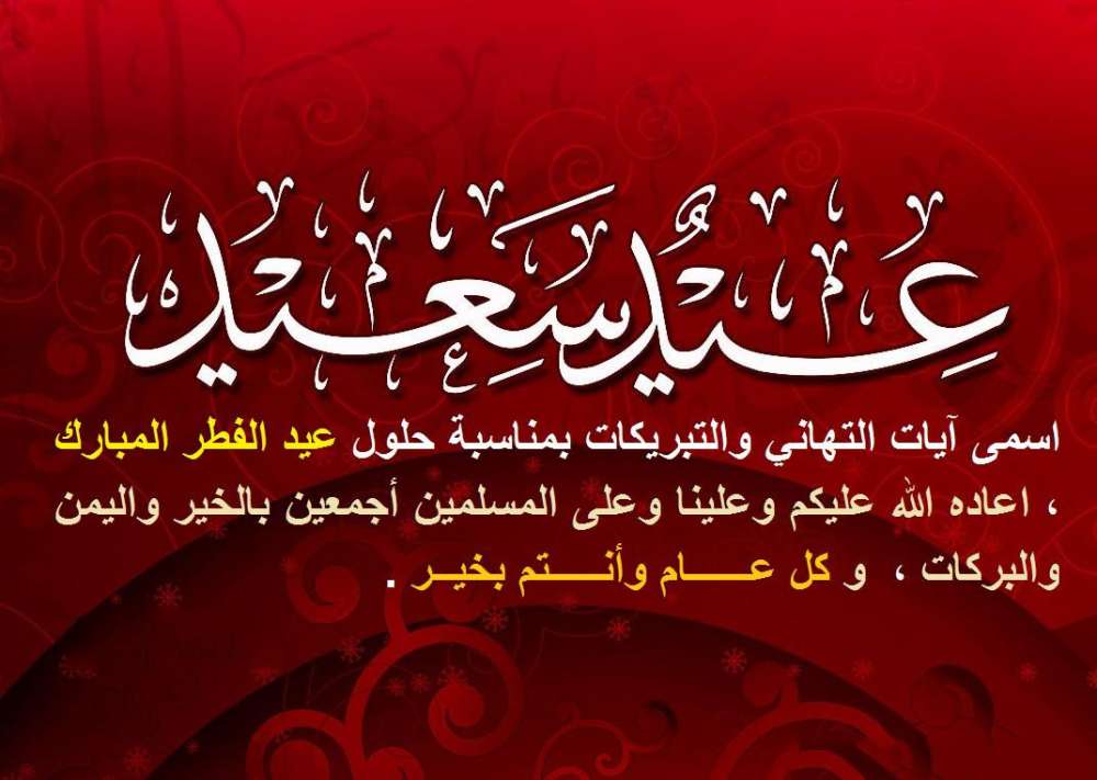 رسائل العيد الفطر