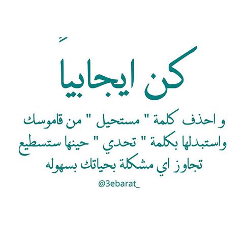 كلام ايجابي محفز