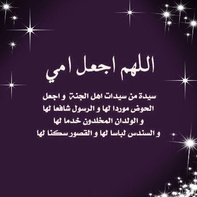 اللهم ارحم امي