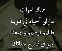 دعاء اللهم ارحم موتانا
