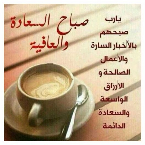 كلمات عن الصباح قصيرة