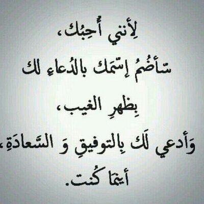دعاء لمن تحب بالتوفيق