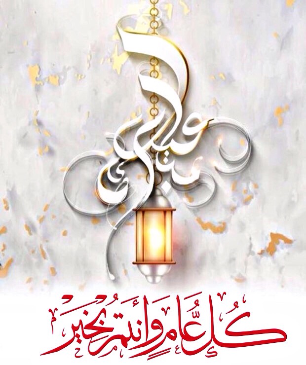 تهنئة بعيد الفطر بالصور 2