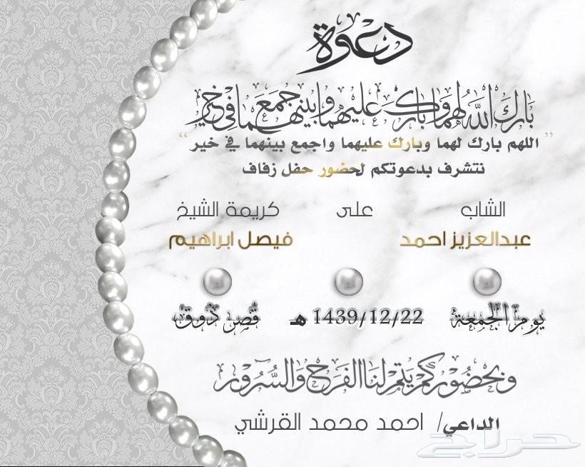 تصميم كروت افراح جاهزة 2