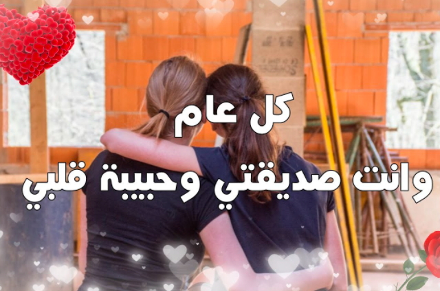 تهنئة عيد الفطر لصديقتي