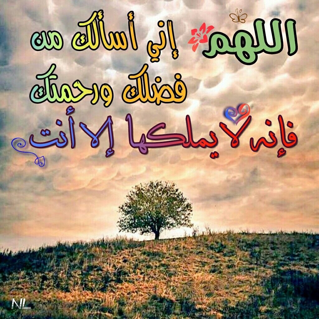 تجربتي مع اللهم اني اسالك من فضلك وَرَحْمَتِكَ