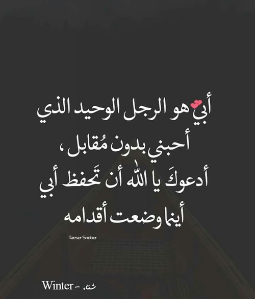 دعاء لحفظ الأب