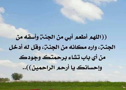 دعاء لوالدي المتوفي