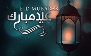 رسائل تهنئة عيد الفطر
