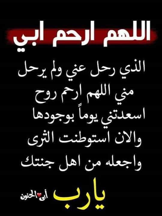 دعاء اللهم ارحم أبي
