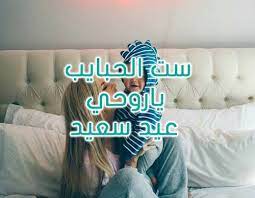 عبارات عن العيد للأم