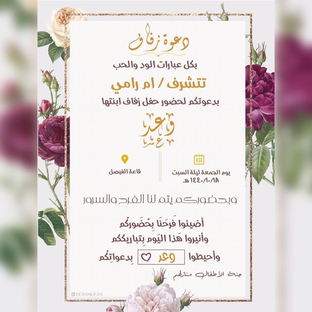 تصميم كروت افراح جاهزة 4