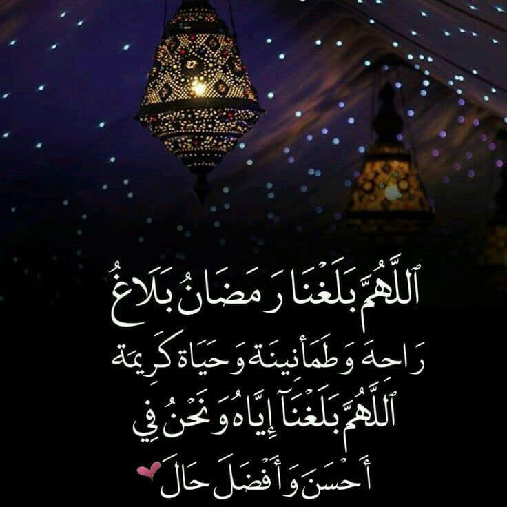 دعاء اللهم بلغنا رمضان 2021