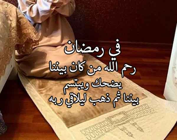 دعاء لجدي الميت في رمضان