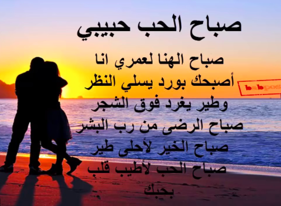 صباح الخير يا عمري وحياتي