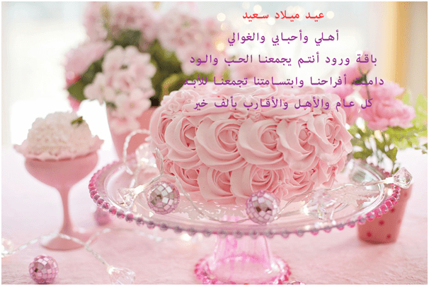 عيد ميلاد سعيد