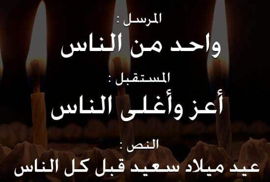 كلام يقال في عيد الميلاد 2021