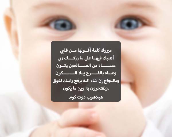 رسائل تهنئة بالمولودة الجديدة