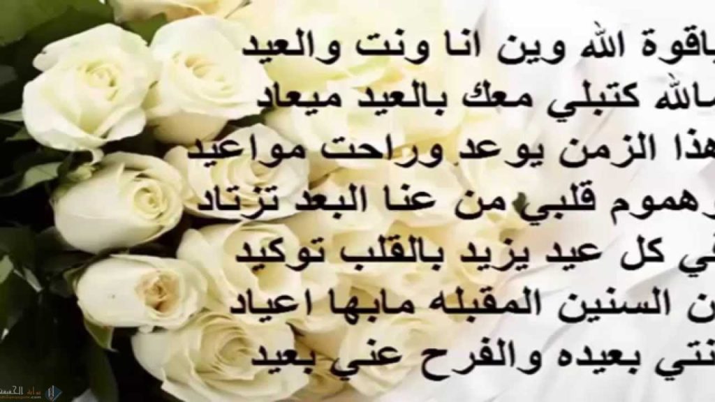 رسائل تهنئة بالعيد للحبيب الغائب